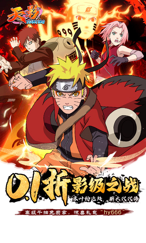 天影(0.1折影级之战)