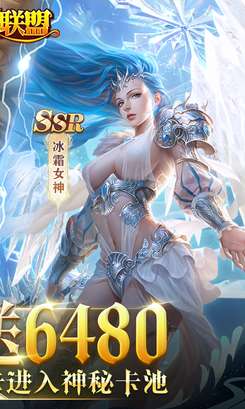 女神联盟(0.1折免费版)