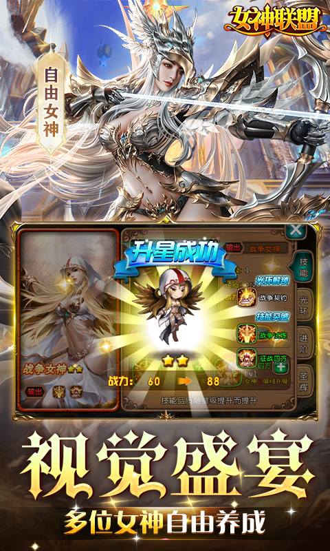 女神联盟(0.1折免费版)