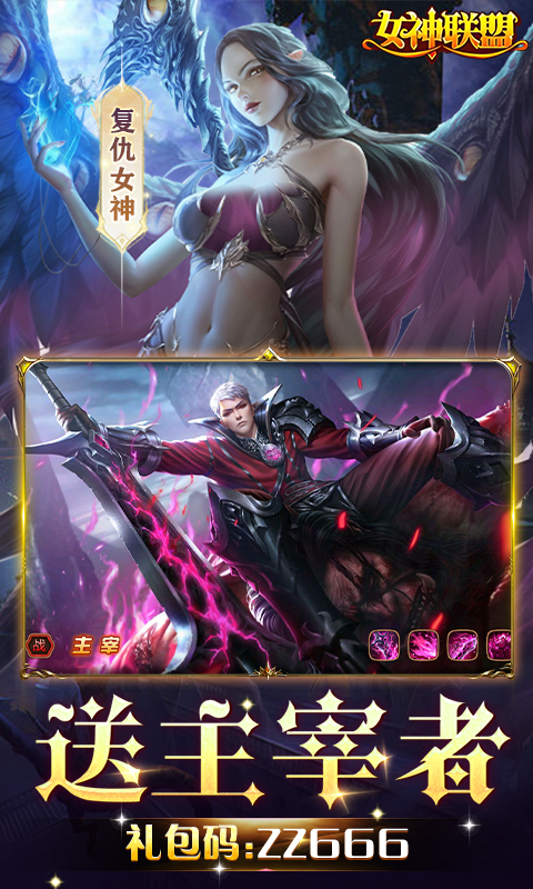 女神联盟(0.1折免费版)