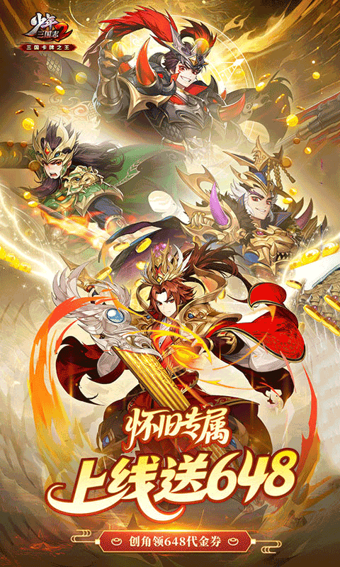 少年三国志2(3.5折怀旧版)