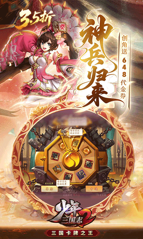 少年三国志2(3.5折怀旧版)