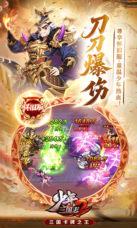 少年三国志2(3.5折怀旧版)