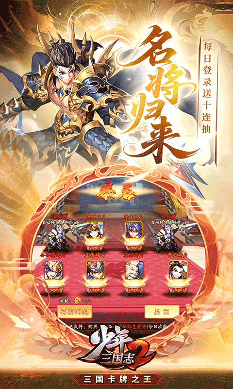 少年三国志2(3.5折怀旧版)