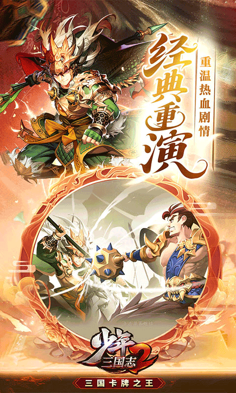 少年三国志2(3.5折怀旧版)