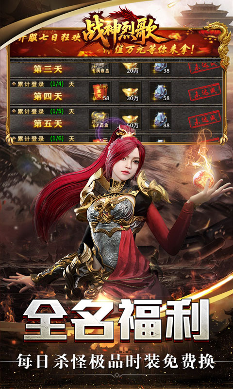 战神烈歌（天命轮回专属）