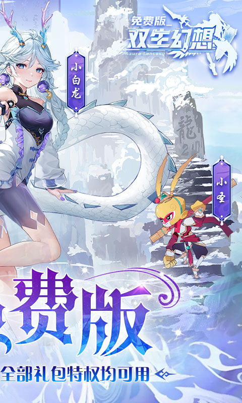 双生幻想(免费版)