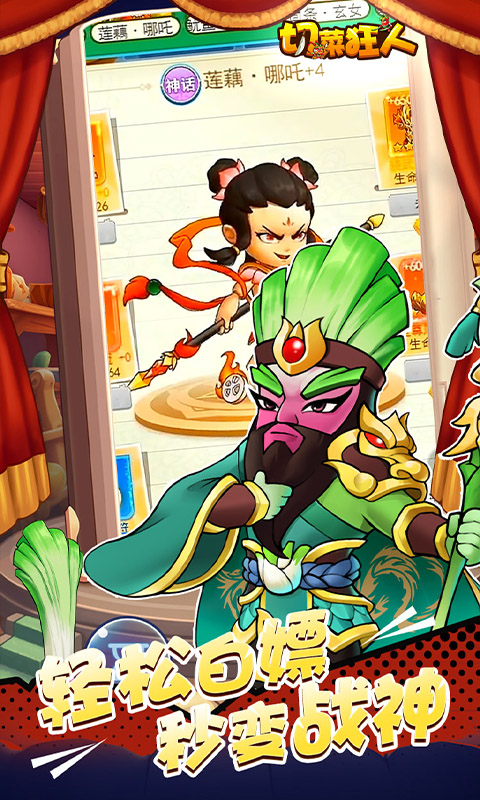 切菜狂人（0.1折五倍版）