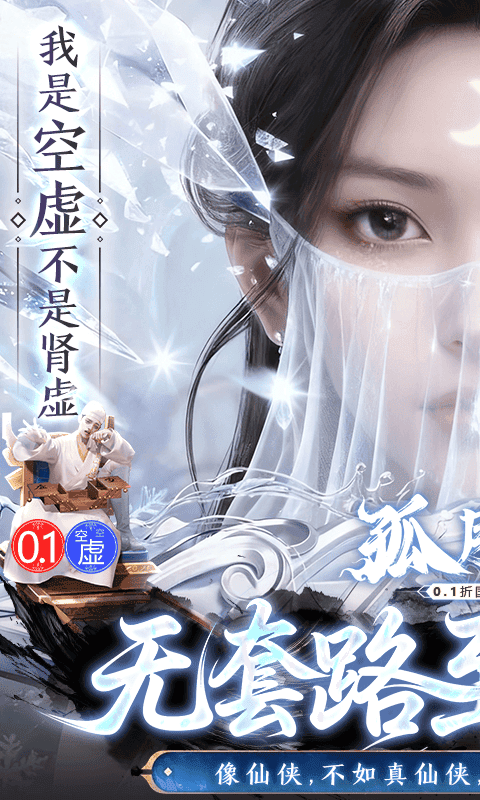 孤月刀（0.1折空虚公子降魔篇）