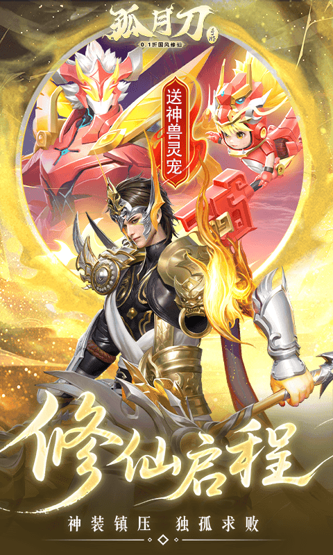 孤月刀（0.1折空虚公子降魔篇）