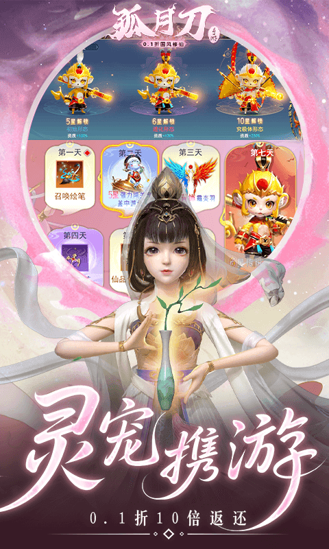 孤月刀（0.1折空虚公子降魔篇）