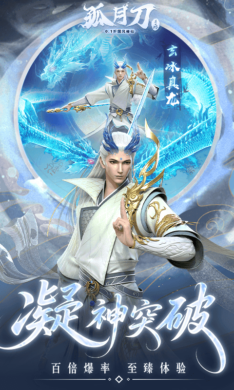 孤月刀（0.1折空虚公子降魔篇）