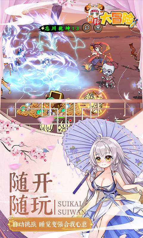 肖邦大冒险(0.05折无双萌将)