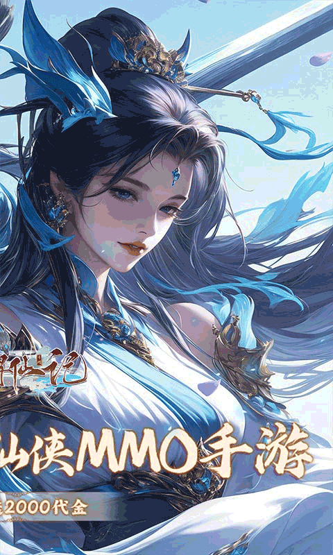 云海寻仙记(每日两千代金0.05折)