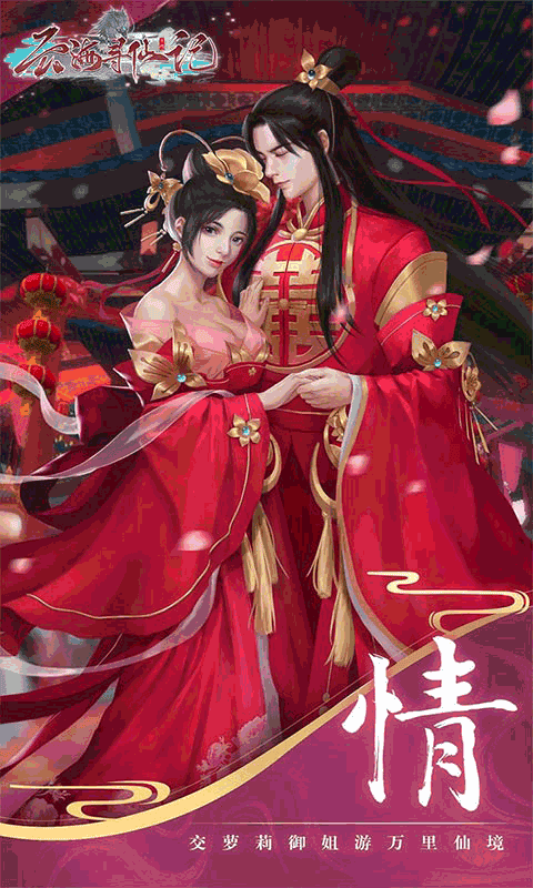 云海寻仙记(每日两千代金0.05折)