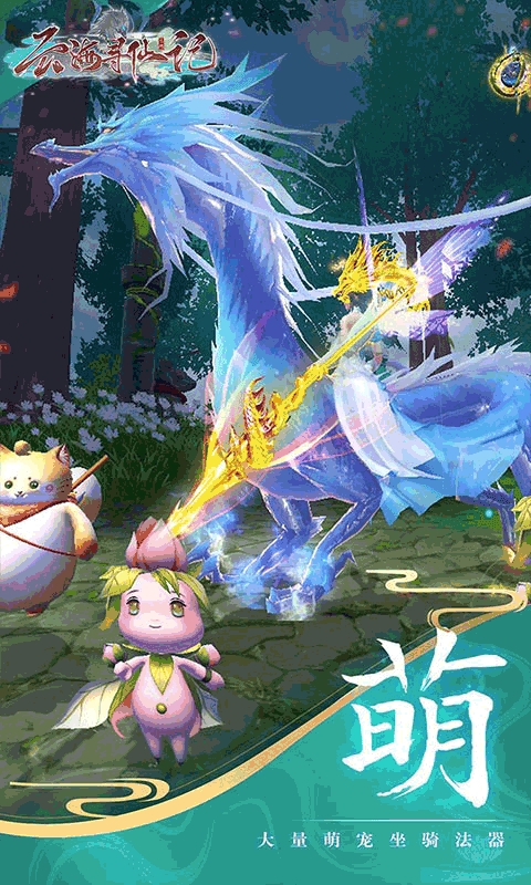 云海寻仙记(每日两千代金0.05折)