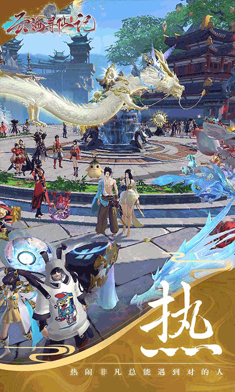 云海寻仙记(每日两千代金0.05折)