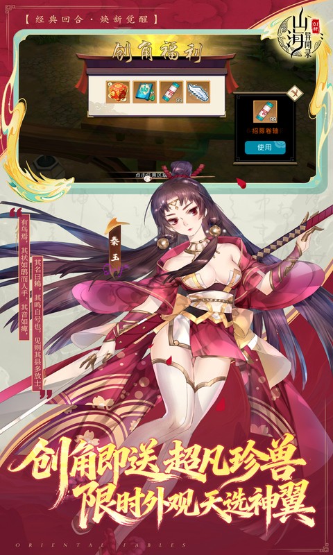 山海异闻录（0.1折每日送1000代金）