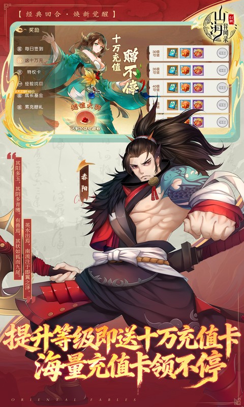 山海异闻录（0.1折每日送1000代金）