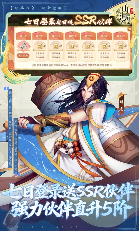 山海异闻录（0.1折每日送1000代金）