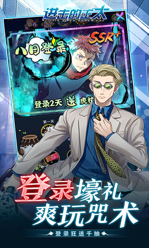 进击的正太（0.05折咒回激斗）