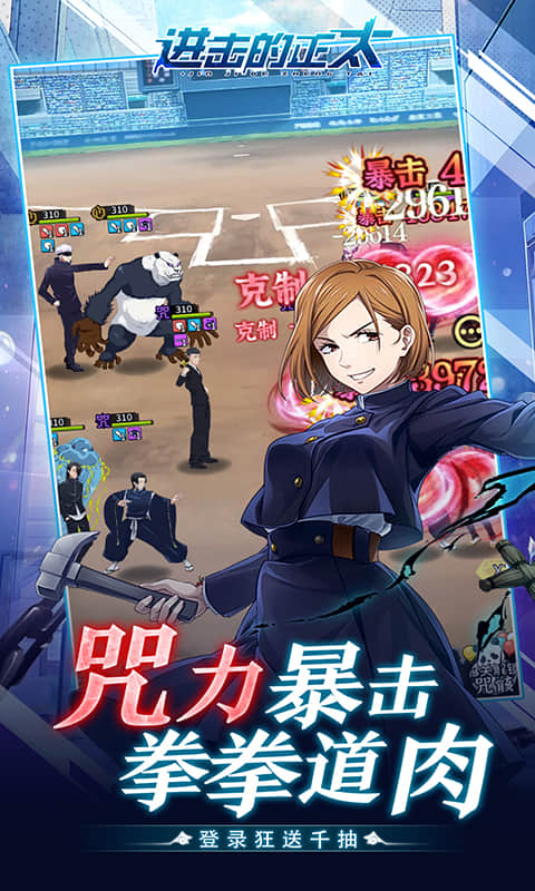 进击的正太（0.05折咒回激斗）