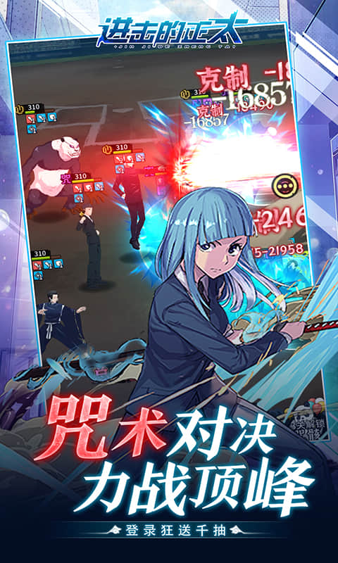 进击的正太（0.05折咒回激斗）