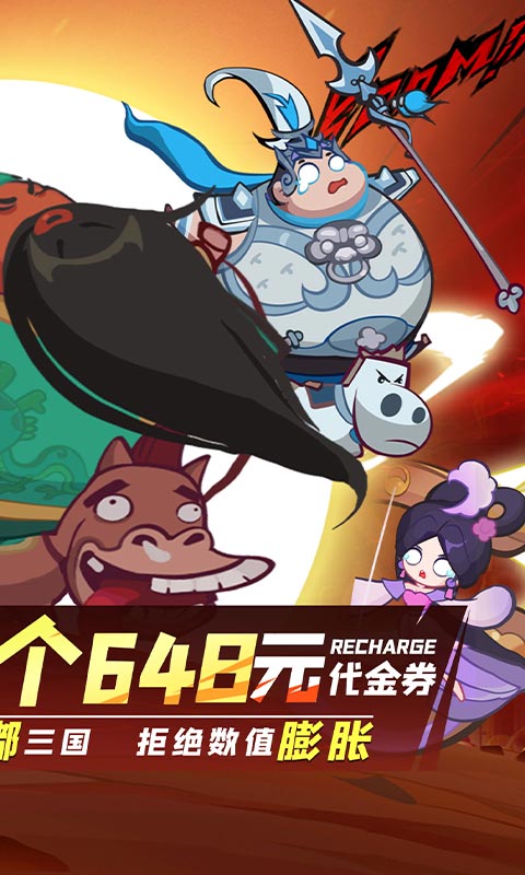 群英打三国(0.1折圆滚滚三国)