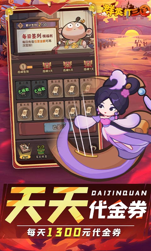 群英打三国(0.1折圆滚滚三国)