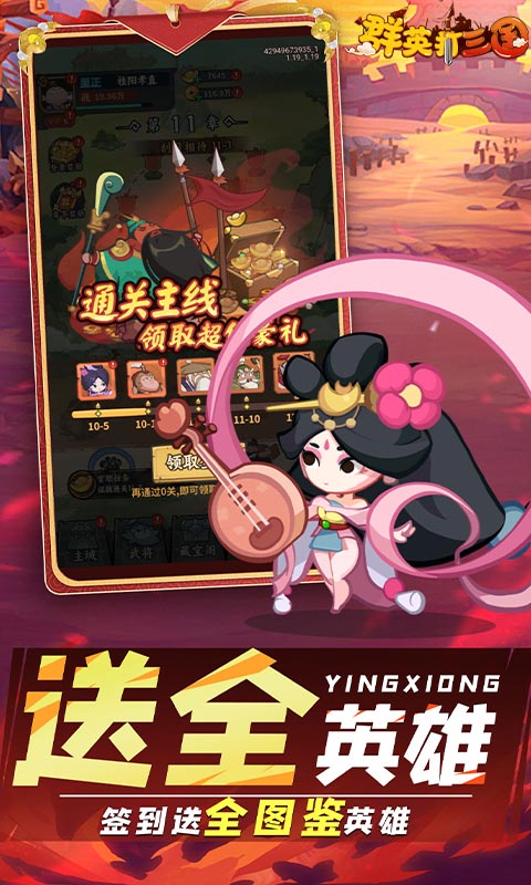 群英打三国(0.1折圆滚滚三国)