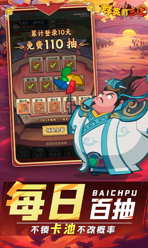 群英打三国(0.1折圆滚滚三国)