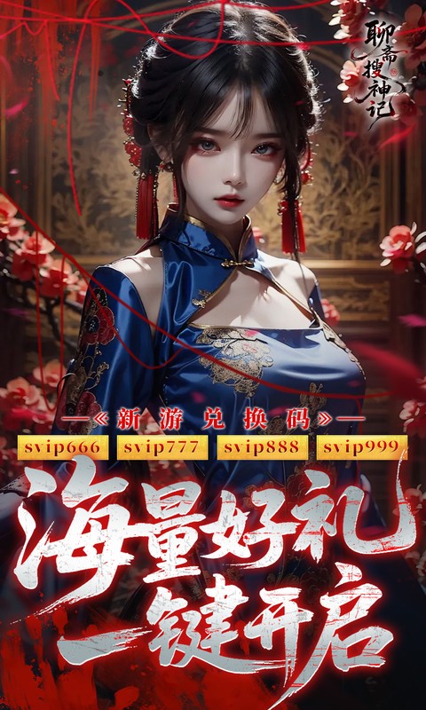 聊斋搜神记(0.1折钟馗打鬼)