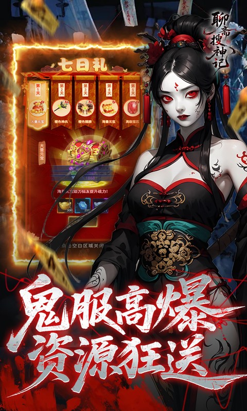 聊斋搜神记(0.1折钟馗打鬼)