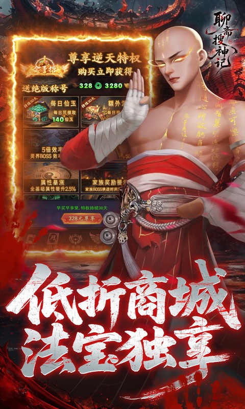 聊斋搜神记(0.1折钟馗打鬼)