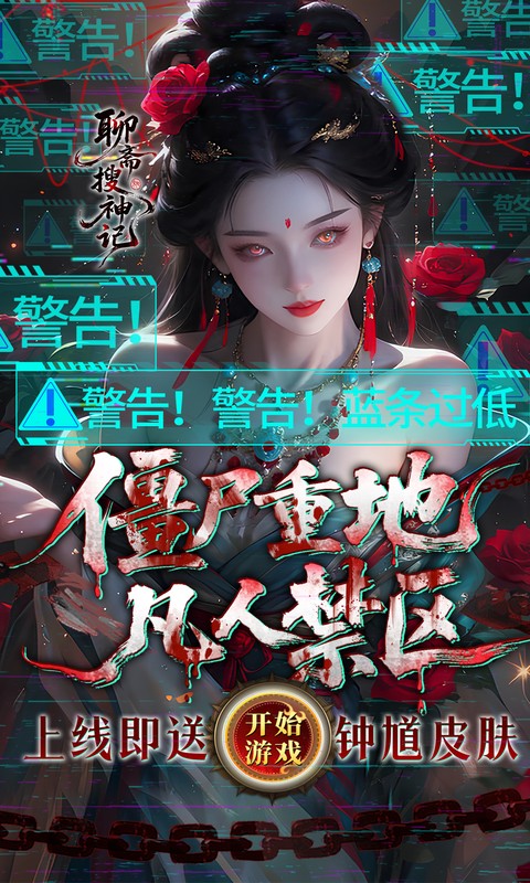 聊斋搜神记(0.1折钟馗打鬼)