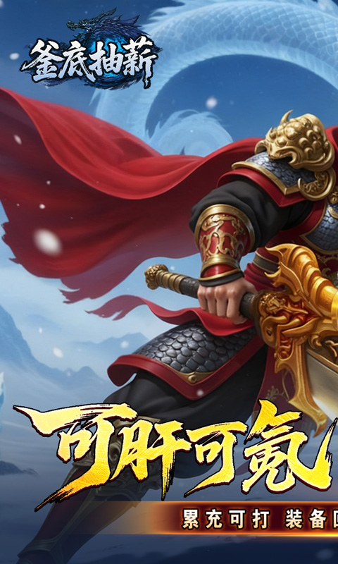 釜底抽薪（高爆攻速冰雪）