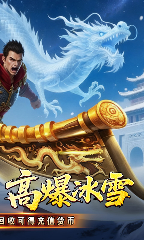 釜底抽薪（高爆攻速冰雪）