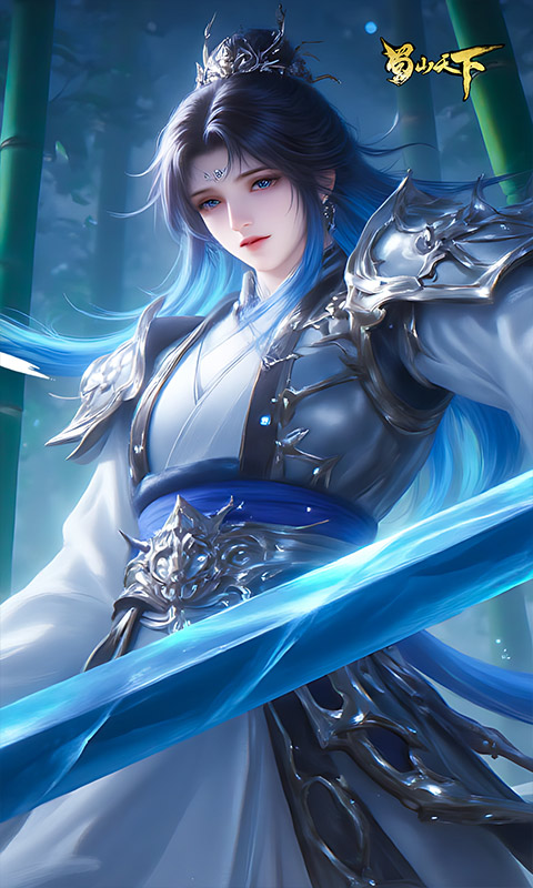 蜀山天下(0.1折免费版)