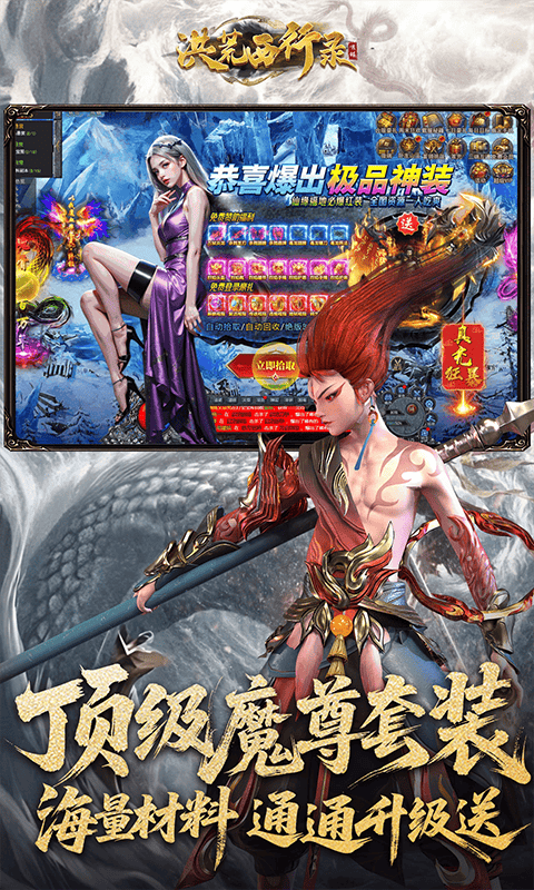 洪荒西行录(0.1折万元真充高爆版)