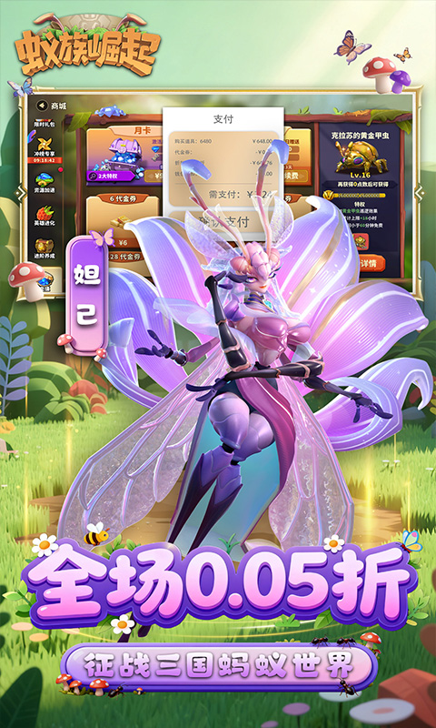 蚁族崛起（0.05折送典藏吕布）