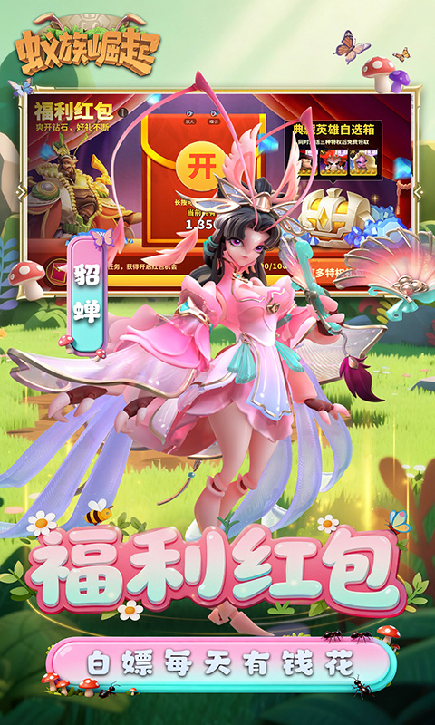 蚁族崛起（0.05折送典藏吕布）