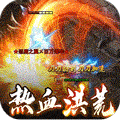 战神烈歌(洪荒荣耀攻速专属)