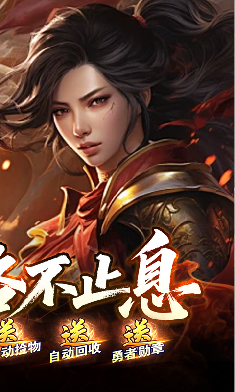 战神烈歌（洪荒荣耀攻速专属）