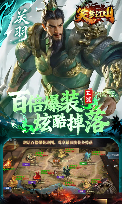 笑梦江山(0.1折送十万连抽)