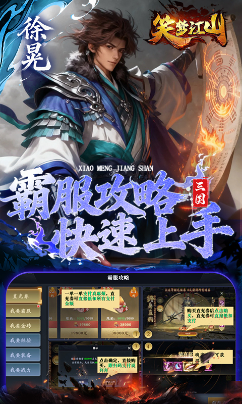 笑梦江山(0.1折送十万连抽)