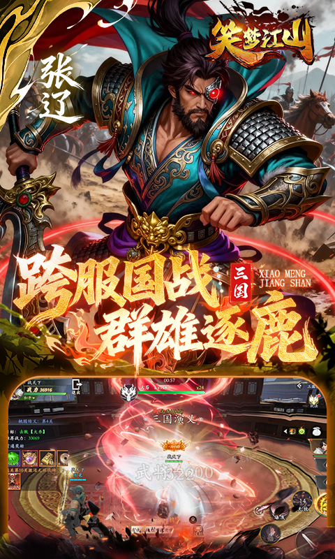 笑梦江山(0.1折送十万连抽)