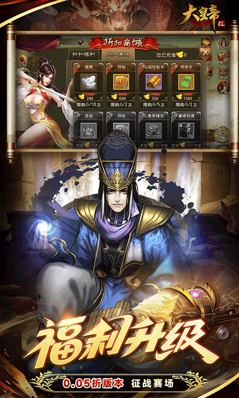 大皇帝（0.05折争霸天下）