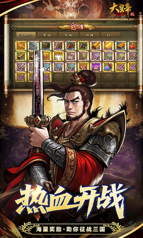 大皇帝（0.05折争霸天下）