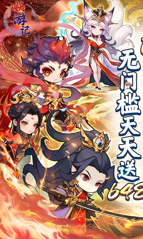 妖游记(0.1折送全仙友福利版)