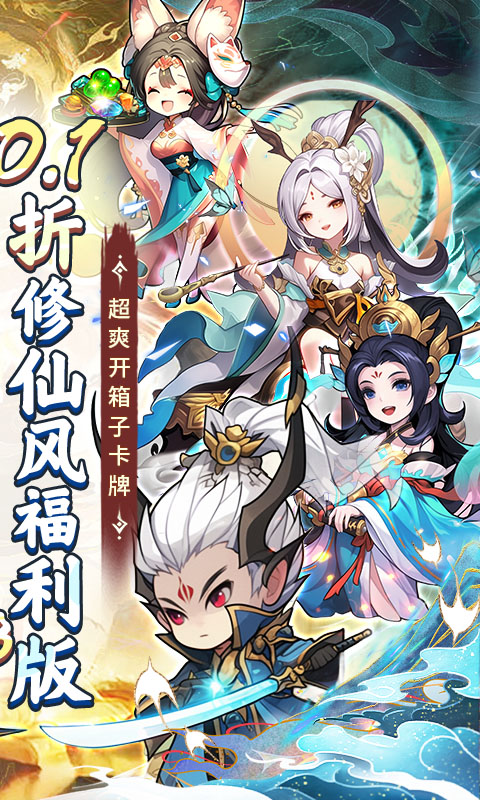 妖游记(0.1折送全仙友福利版)